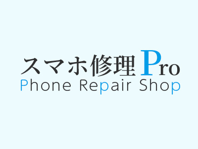 スマホ修理Pro公式サイトをオープンしました