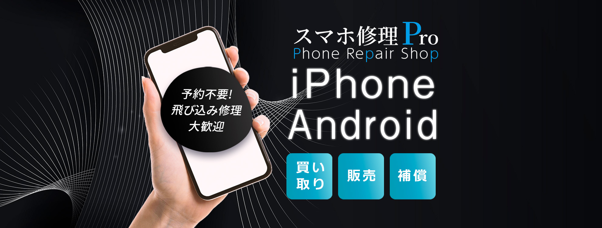 最短30分の修理