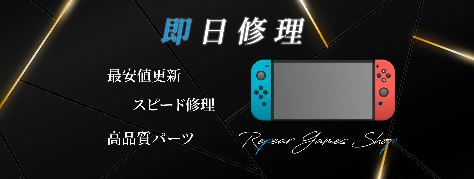 最短30分の修理