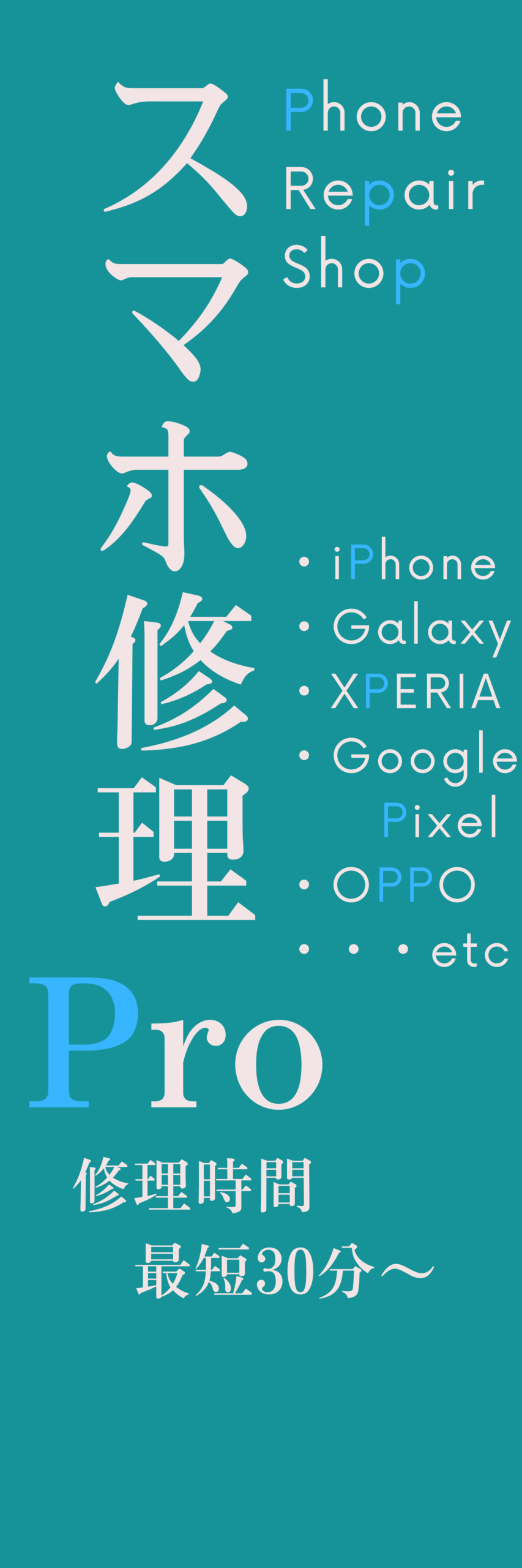 スマホ修理Pro