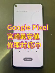 Google Pixel 4a 5G 画面修理｜割れ＆表示不能から約60分で復活