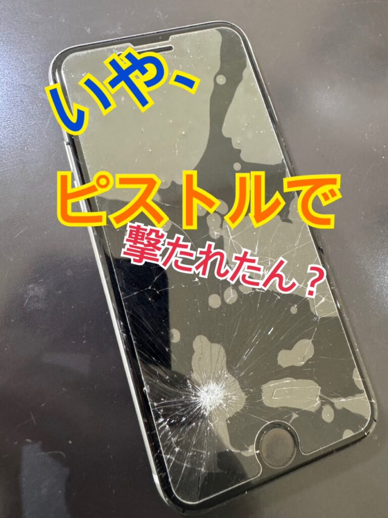 法人契約しているiPhoneが割れている。宮崎市で修理。