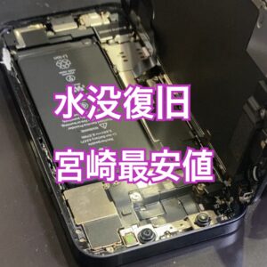 宮崎市でiPhone水没修理を安心・迅速に　基板洗浄＆画面交換で復旧成功
