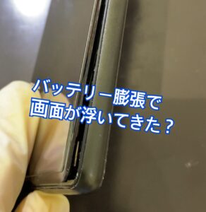 Pixel6バッテリー膨張修理で画面浮きを救う「危険の前兆に気づく店」