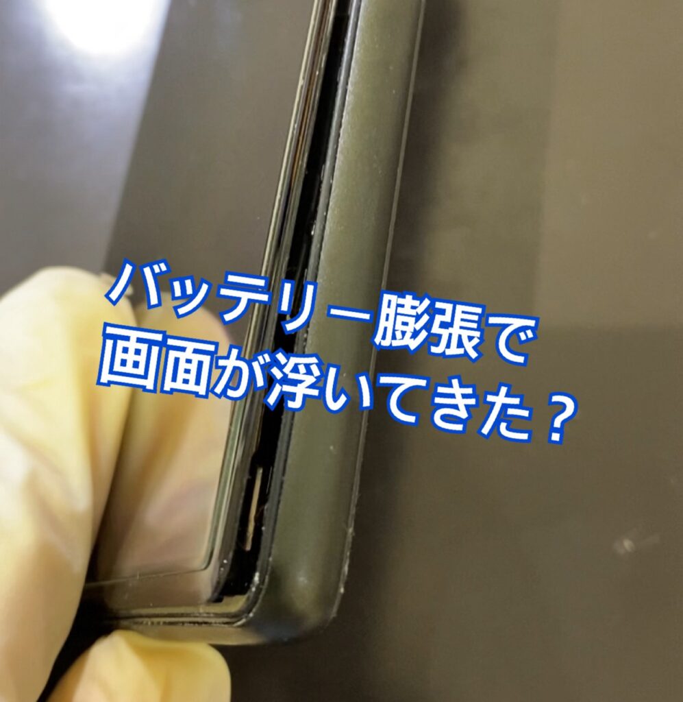 Pixel6 バッテリー膨張で宮崎市大字跡江からご来店