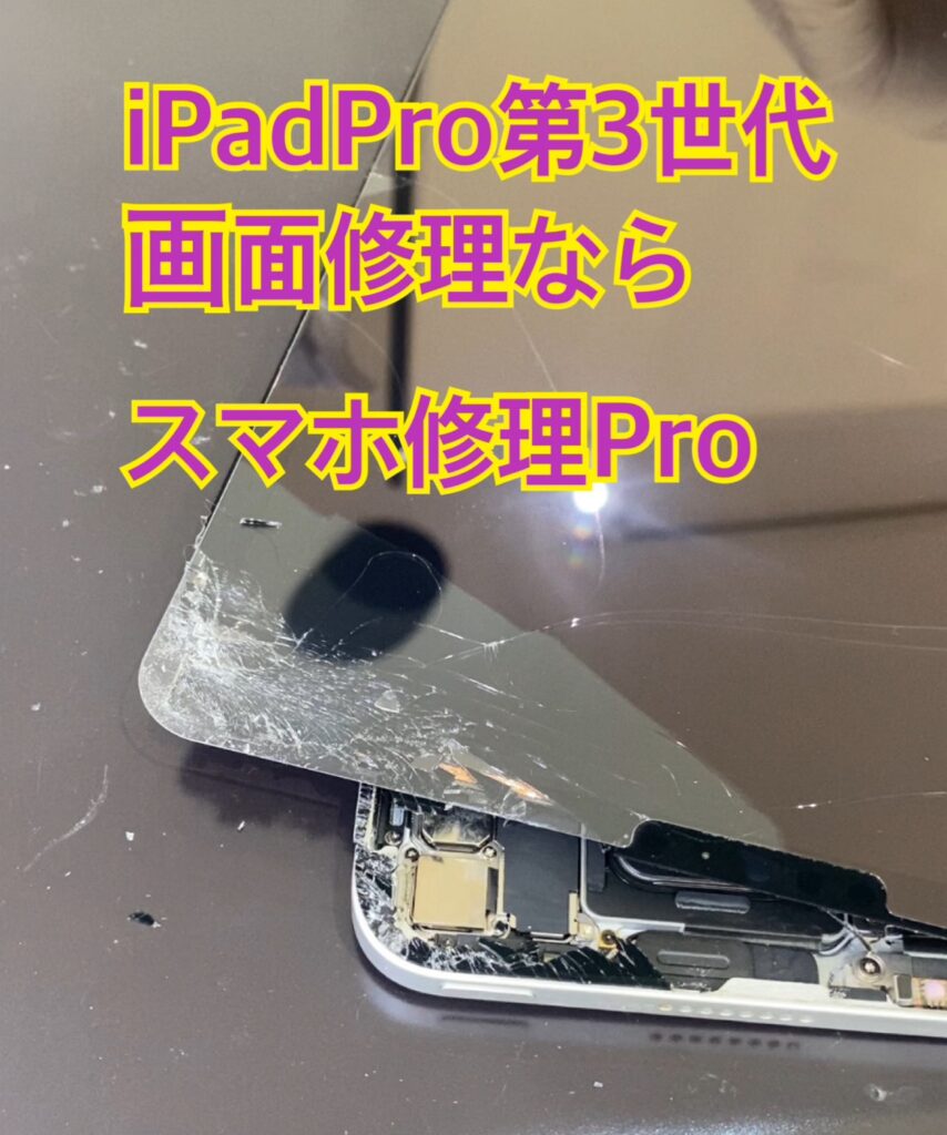 iPad修理をスマホ修理Pro宮崎で修理している様子。