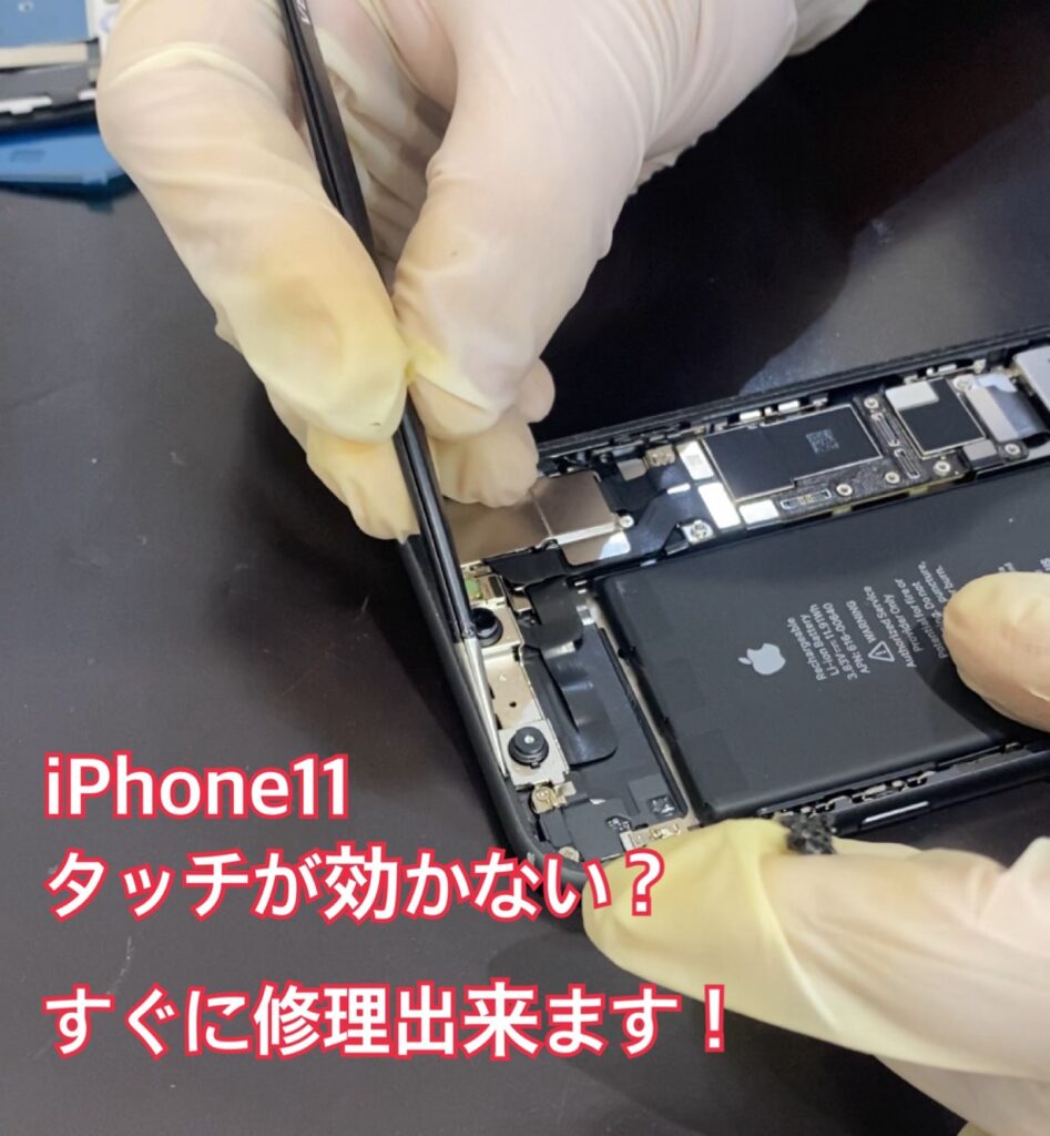 iPhone11の修理で分解している途中の写真。宮崎市内で修理出来ます。
