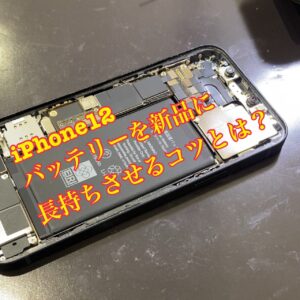iPhone12のバッテリーを安心交換｜画面ヒビありでも対応できる理由