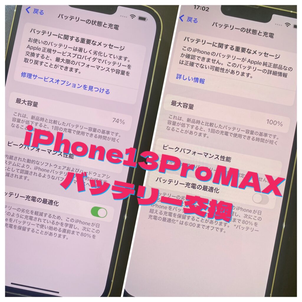 iPhone13ProMAXのバッテリー交換前後写真。今回は宮崎市生目地区からのご依頼です