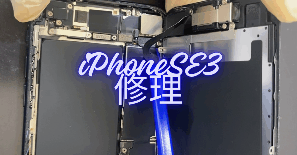 iPhoneSE３画面修理。宮崎市清武町から来店。