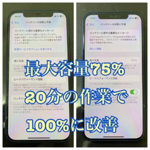 iPhone12 バッテリー交換 宮崎｜電池の減りが早い時は最短20分で解決！