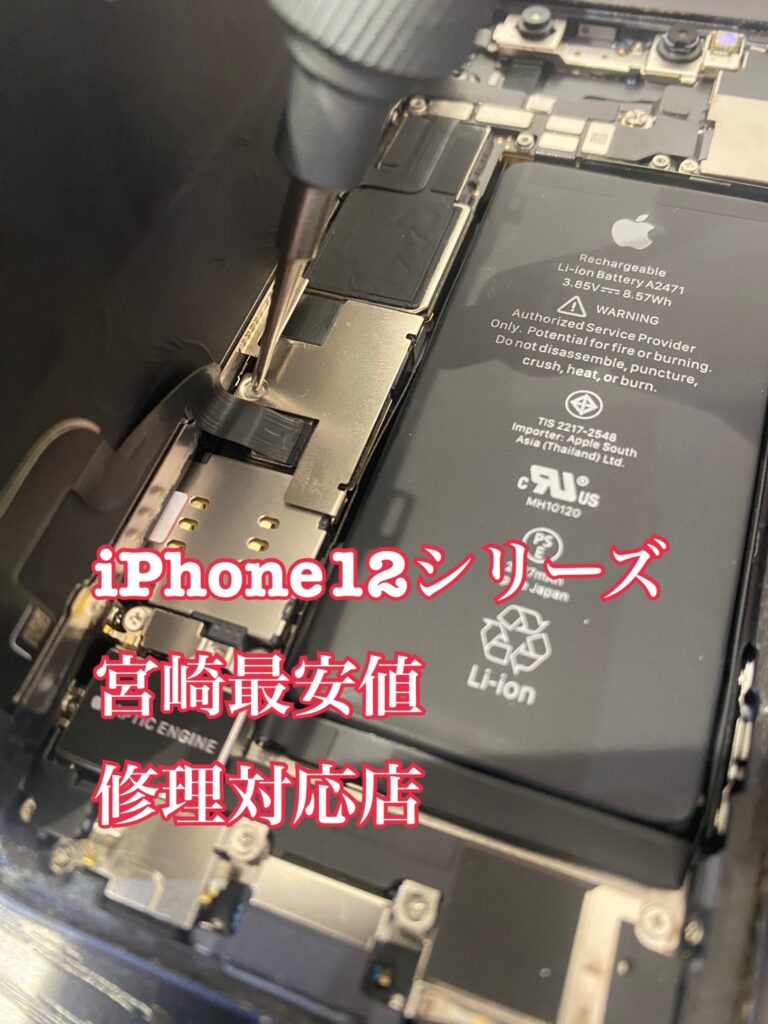 宮崎市大字恒久からiPhone12mini基板修理でご来店。分解時の写真